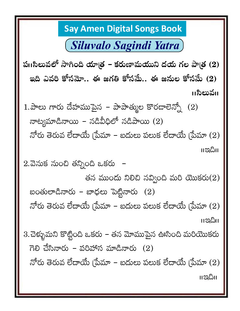 సిలువలో సాగింది యాత్రా SIluvalo sagindi